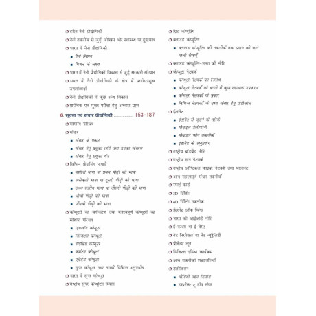 DRISHTI IAS Quick Book Vigyan Evam Prodyogiki, Hindi Medium, 7th Edition, UPSC, State PSC & Civil Services Preliminary and Main Examination Book
