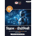 DRISHTI IAS Quick Book Vigyan Evam Prodyogiki, Hindi Medium, 7th Edition, UPSC, State PSC & Civil Services Preliminary and Main Examination Book