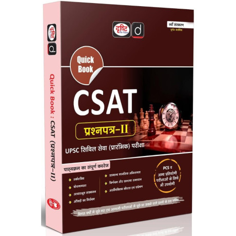 DRISHTI IAS Quick Book CSAT Prashnapatra-II, 9th Edition, Hindi Medium, UPSC Civil Services Preliminary Examination, Reasoning, Comprehension, Quantitative Aptitude & Decision Making