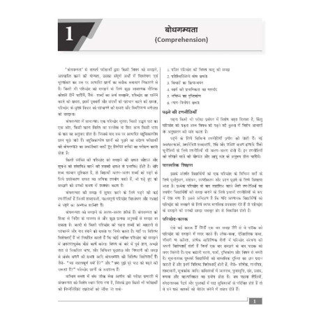 DRISHTI IAS Quick Book CSAT Prashnapatra-II, 9th Edition, Hindi Medium, UPSC Civil Services Preliminary Examination, Reasoning, Comprehension, Quantitative Aptitude & Decision Making