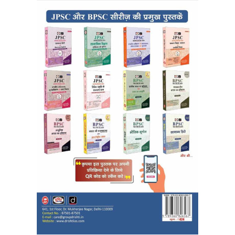 DRISHTI IAS UPSC Book 2026, Quick Book Bharatiya Itihas Evam Rashtriya Andolan, Hindi Medium, 8th Edition, UPSC, PCS, SSC & State Exam Preparation Guide