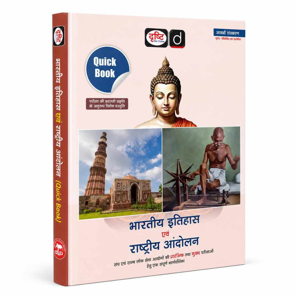 DRISHTI IAS UPSC Book 2026, Quick Book Bharatiya Itihas Evam Rashtriya Andolan, Hindi Medium, 8th Edition, UPSC, PCS, SSC & State Exam Preparation Guide