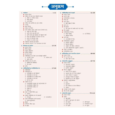DRISHTI IAS Quick Book Paryavaran Evam Paristhitiki, Hindi Medium, 11th Edition, Environment & Ecology for UPSC & State PCS Exams