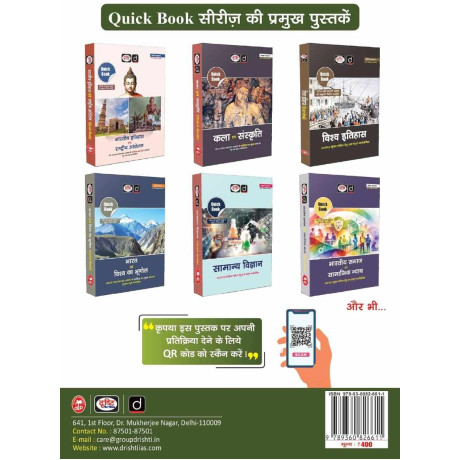 DRISHTI IAS Quick Book Paryavaran Evam Paristhitiki, Hindi Medium, 11th Edition, Environment & Ecology for UPSC & State PCS Exams