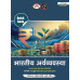 DRISHTI IAS Quick Book Bhartiya Arthvyavastha, Hindi Medium, 11th Edition, UPSC Books 2026, UPSC Prelims & Mains Exam, State PSC