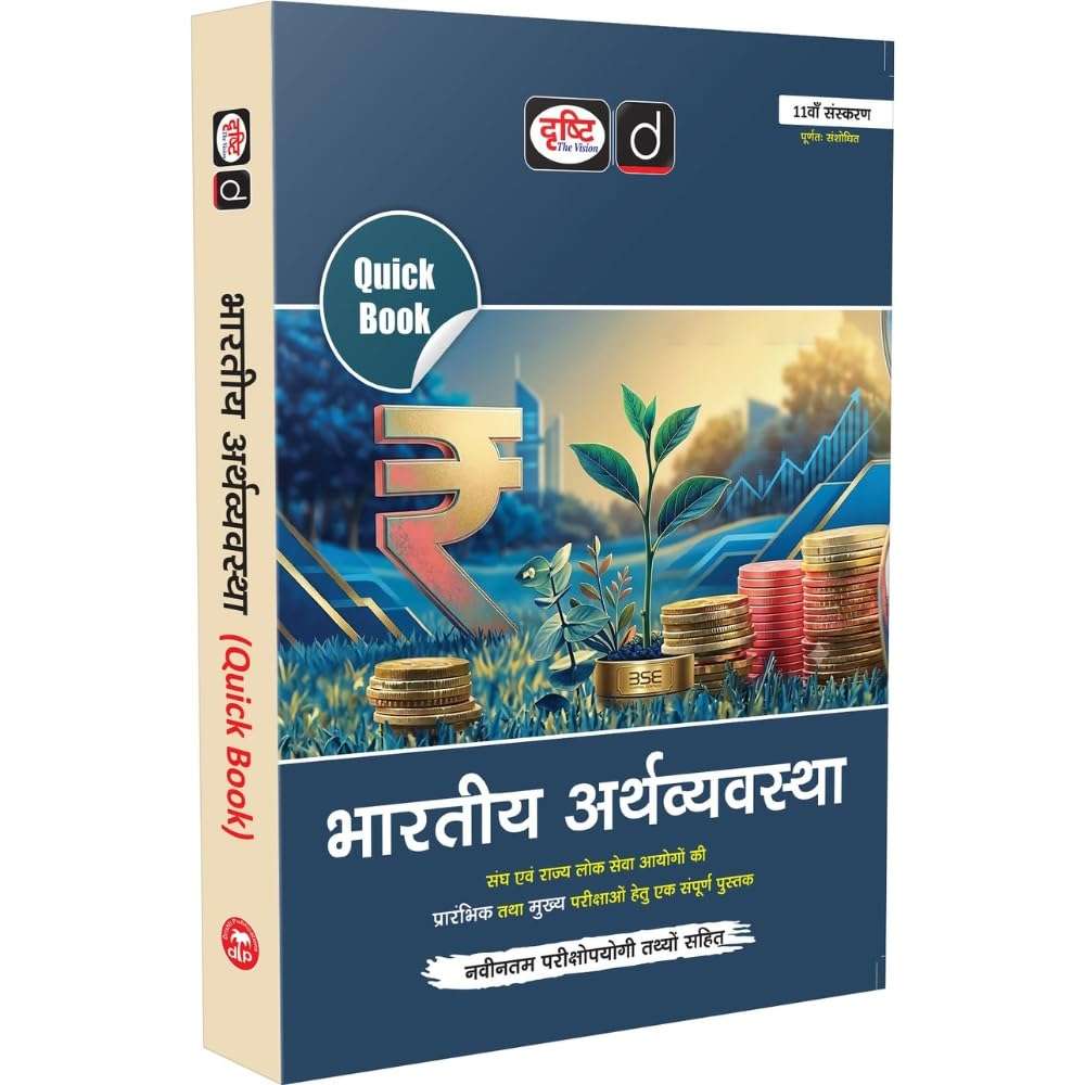 DRISHTI IAS Quick Book Bhartiya Arthvyavastha, Hindi Medium, 11th Edition, UPSC Books 2026, UPSC Prelims & Mains Exam, State PSC