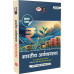 DRISHTI IAS Quick Book Bhartiya Arthvyavastha, Hindi Medium, 11th Edition, UPSC Books 2026, UPSC Prelims & Mains Exam, State PSC