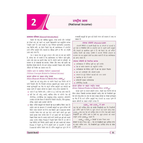 DRISHTI IAS Quick Book Bhartiya Arthvyavastha, Hindi Medium, 11th Edition, UPSC Books 2026, UPSC Prelims & Mains Exam, State PSC