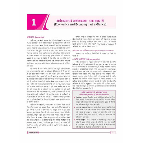 DRISHTI IAS Quick Book Bhartiya Arthvyavastha, Hindi Medium, 11th Edition, UPSC Books 2026, UPSC Prelims & Mains Exam, State PSC