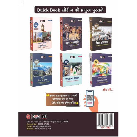 DRISHTI IAS Quick Book Bharatiya Rajvyavastha, Samvidhan Evam Shasan, 8th Edition, Hindi Medium, for UPSC, State PCS & Competitive Exams