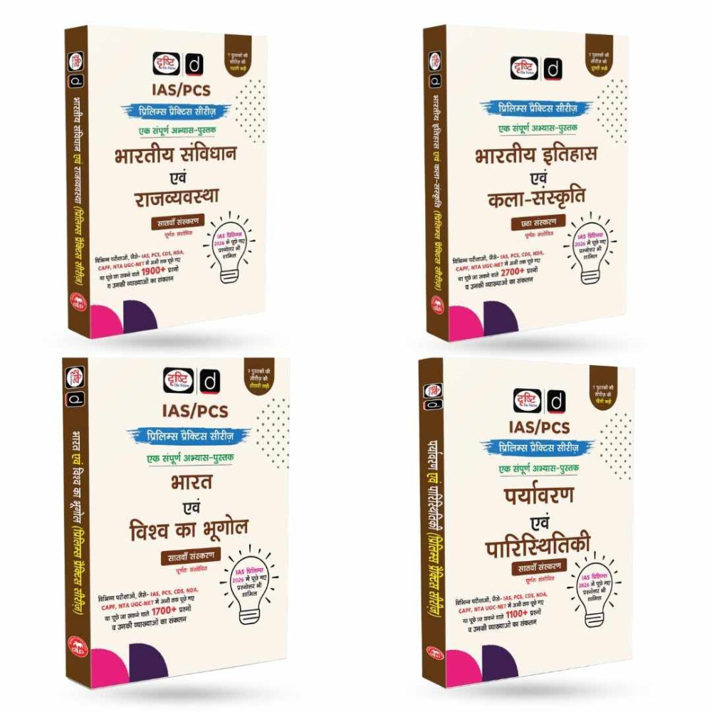 DRISHTI IAS/PCS Prelims Practice Series Combo Set of 4 Books, Hindi Medium, Indian Constitution & Polity, Indian History & Art & Culture, India & ... Useful for UPSC & State PCS Prelims 2027-28