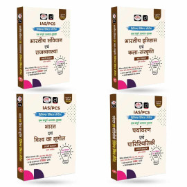DRISHTI IAS/PCS Prelims Practice Series Combo Set of 4 Books, Hindi Medium, Indian Constitution & Polity, Indian History & Art & Culture, India & ... Useful for UPSC & State PCS Prelims 2027-28