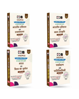 DRISHTI IAS/PCS Prelims Practice Series Combo Set of 4 Books, Hindi Medium, Indian Constitution & Polity, Indian History & Art & Culture, India & ... Useful for UPSC & State PCS Prelims 2027-28