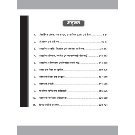 DRISHTI IAS UPSC EPFO APFC & EO/AO Exam Guide, 5th Edition, Hindi Medium