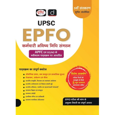 DRISHTI IAS UPSC EPFO APFC & EO/AO Exam Guide, 5th Edition, Hindi Medium