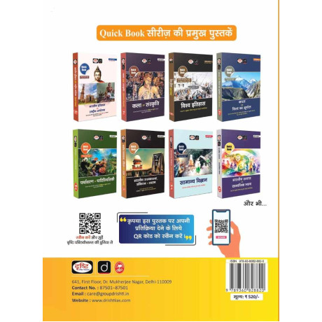 DRISHTI IAS UPSC EPFO APFC & EO/AO Exam Guide, 5th Edition, Hindi Medium