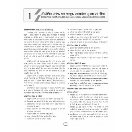 DRISHTI IAS UPSC EPFO APFC & EO/AO Exam Guide, 5th Edition, Hindi Medium