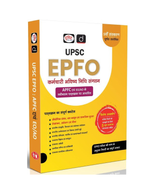 DRISHTI IAS UPSC EPFO APFC & EO/AO Exam Guide, 5th Edition, Hindi Medium