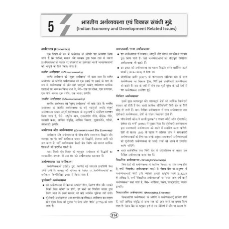DRISHTI IAS UPSC EPFO APFC & EO/AO Exam Guide, 5th Edition, Hindi Medium