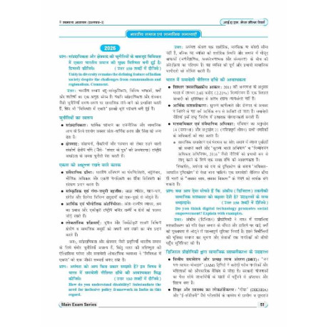 DRISHTI IAS Mains Solved Papers, Samanya Adhyayan 2013–2026, Hindi Medium, 11th Edition, UPSC Civil Services Mains