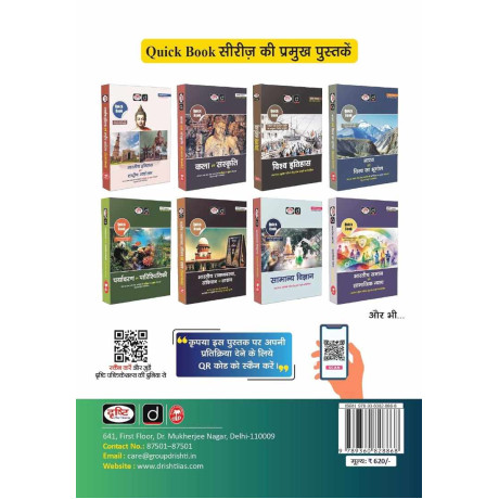 DRISHTI IAS Mains Solved Papers, Samanya Adhyayan 2013–2026, Hindi Medium, 11th Edition, UPSC Civil Services Mains