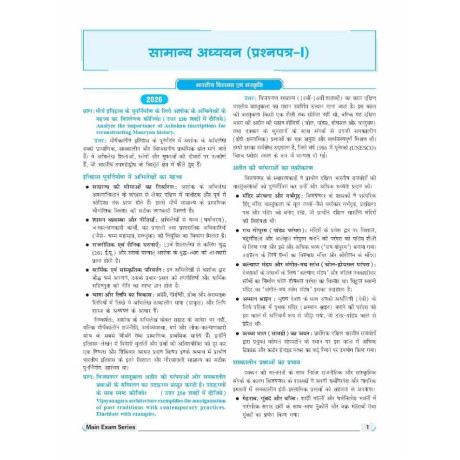 DRISHTI IAS Mains Solved Papers, Samanya Adhyayan 2013–2026, Hindi Medium, 11th Edition, UPSC Civil Services Mains