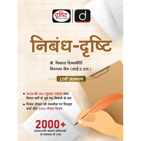 DRISHTI IAS Nibandh-Drishti by Dr. Vikas Divyakirti, 12th Edition, Hindi Medium, 150+ Model Essays