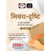 DRISHTI IAS Nibandh-Drishti by Dr. Vikas Divyakirti, 12th Edition, Hindi Medium, 150+ Model Essays