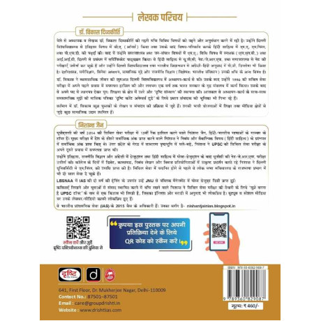 DRISHTI IAS Nibandh-Drishti by Dr. Vikas Divyakirti, 12th Edition, Hindi Medium, 150+ Model Essays