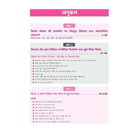 DRISHTI IAS Nibandh-Drishti by Dr. Vikas Divyakirti, 12th Edition, Hindi Medium, 150+ Model Essays