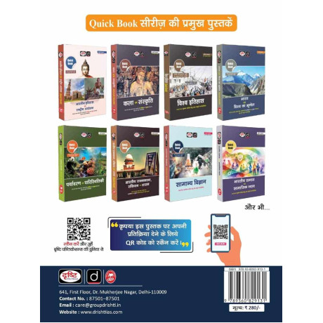DRISHTI IAS UPPSC Prelims Practice Workbook GS Paper I & II, Hindi Medium, 35 Sectional + 15 Full-Length Tests