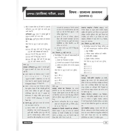 DRISHTI IAS UPPSC Prelims Practice Workbook GS Paper I & II, Hindi Medium, 35 Sectional + 15 Full-Length Tests