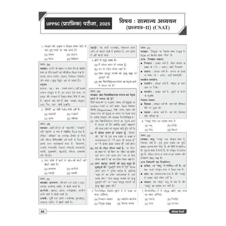DRISHTI IAS UPPSC Prelims Practice Workbook GS Paper I & II, Hindi Medium, 35 Sectional + 15 Full-Length Tests