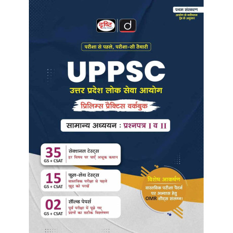 DRISHTI IAS UPPSC Prelims Practice Workbook GS Paper I & II, Hindi Medium, 35 Sectional + 15 Full-Length Tests
