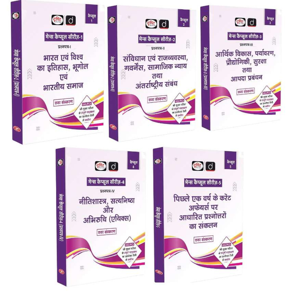 Drishti IAS UPSC Mains Capsule Combo Set 5 Books, Hindi, 2027-28
