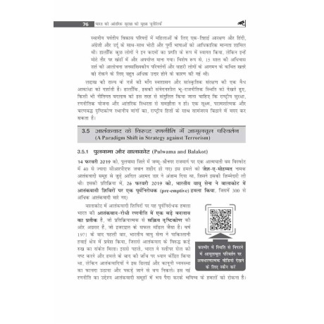 Bharat ki Aantarik Suraksha ki Mukhya Chunautiyan Courseware, 7e | Internal Security of India (Hindi) for UPSC CSE 2027 | 20+ Conceptual Videos | Full Colour eBook | PYQs(2013-24) & Practice Questions