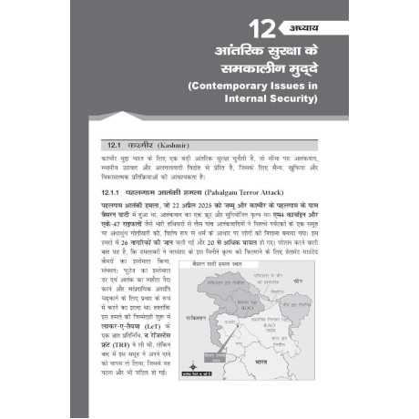 Bharat ki Aantarik Suraksha ki Mukhya Chunautiyan Courseware, 7e | Internal Security of India (Hindi) for UPSC CSE 2027 | 20+ Conceptual Videos | Full Colour eBook | PYQs(2013-24) & Practice Questions