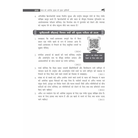 Bharat ki Aantarik Suraksha ki Mukhya Chunautiyan Courseware, 7e | Internal Security of India (Hindi) for UPSC CSE 2027 | 20+ Conceptual Videos | Full Colour eBook | PYQs(2013-24) & Practice Questions