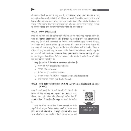 Bharat ki Aantarik Suraksha ki Mukhya Chunautiyan Courseware, 7e | Internal Security of India (Hindi) for UPSC CSE 2027 | 20+ Conceptual Videos | Full Colour eBook | PYQs(2013-24) & Practice Questions