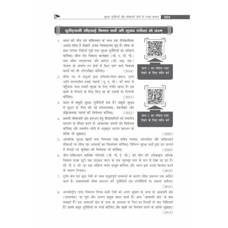 Bharat ki Aantarik Suraksha ki Mukhya Chunautiyan Courseware, 7e | Internal Security of India (Hindi) for UPSC CSE 2027 | 20+ Conceptual Videos | Full Colour eBook | PYQs(2013-24) & Practice Questions