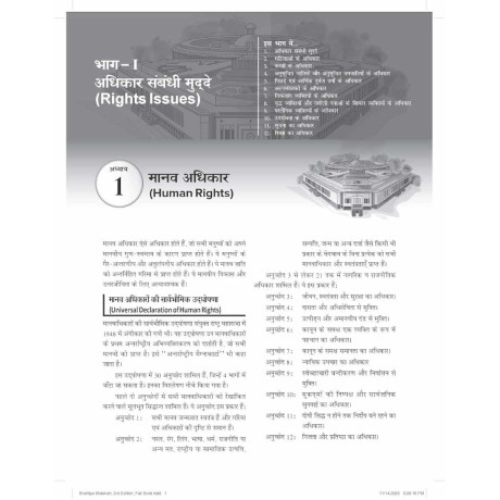 Bhartiya Shasan (भारतीय शासन), 4e by M Laxmikanth for UPSC 2027 Prelims (Paper 1) & Mains (GS Paper 2)
