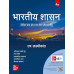Bhartiya Shasan (भारतीय शासन), 4e by M Laxmikanth for UPSC 2027 Prelims (Paper 1) & Mains (GS Paper 2)