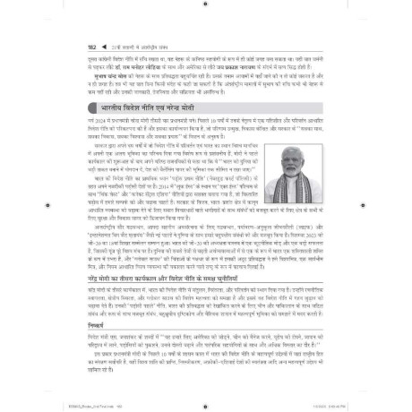 21vi Shatabdi Mein Antarrashtriya Sambandh, 8e for UPSC 2027 | 21वीं शताब्दी में अंतरराष्ट्रीय सम्बन्ध | GS Paper 3 Mains | antarashti sambandh | International Relations (Hindi) | IR for UPSC