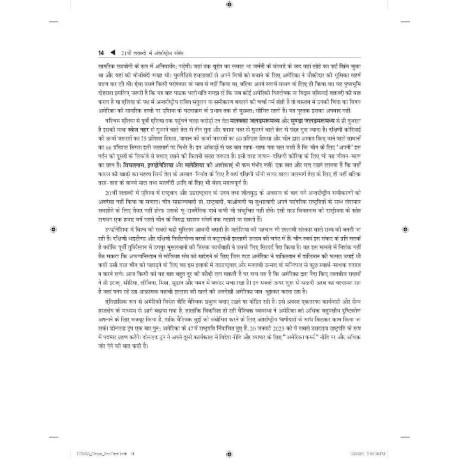 21vi Shatabdi Mein Antarrashtriya Sambandh, 8e for UPSC 2027 | 21वीं शताब्दी में अंतरराष्ट्रीय सम्बन्ध | GS Paper 3 Mains | antarashti sambandh | International Relations (Hindi) | IR for UPSC