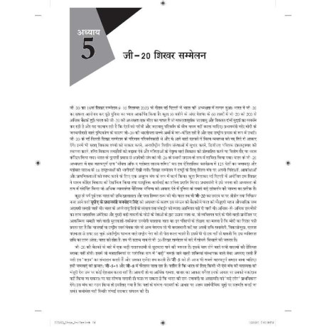 21vi Shatabdi Mein Antarrashtriya Sambandh, 8e for UPSC 2027 | 21वीं शताब्दी में अंतरराष्ट्रीय सम्बन्ध | GS Paper 3 Mains | antarashti sambandh | International Relations (Hindi) | IR for UPSC