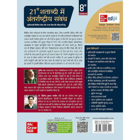21vi Shatabdi Mein Antarrashtriya Sambandh, 8e for UPSC 2027 | 21वीं शताब्दी में अंतरराष्ट्रीय सम्बन्ध | GS Paper 3 Mains | antarashti sambandh | International Relations (Hindi) | IR for UPSC