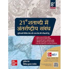 21vi Shatabdi Mein Antarrashtriya Sambandh, 8e for UPSC 2027 | 21वीं शताब्दी में अंतरराष्ट्रीय सम्बन्ध | GS Paper 3 Mains | antarashti sambandh | International Relations (Hindi) | IR for UPSC