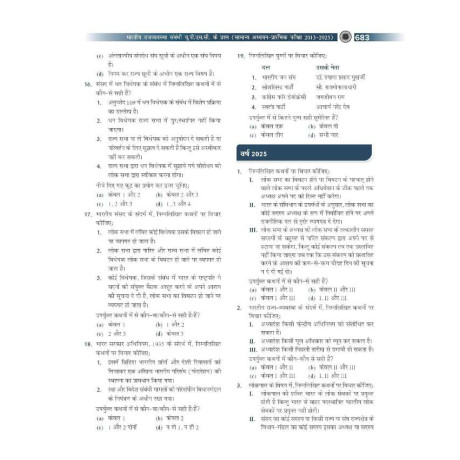 Bharat Ki Rajvyavastha Courseware, 8e by M Laxmikanth for UPSC 2027 | Indian Polity (Hindi) | 40+ Conceptual Videos | Colour eBook |12 Years Mains Questions