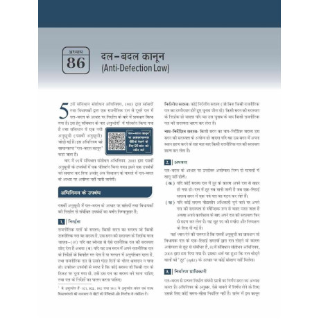 Bharat Ki Rajvyavastha Courseware, 8e by M Laxmikanth for UPSC 2027 | Indian Polity (Hindi) | 40+ Conceptual Videos | Colour eBook |12 Years Mains Questions