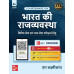Bharat Ki Rajvyavastha Courseware, 8e by M Laxmikanth for UPSC 2027 | Indian Polity (Hindi) | 40+ Conceptual Videos | Colour eBook |12 Years Mains Questions